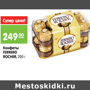 Акция - Конфеты FERRERO ROCHER