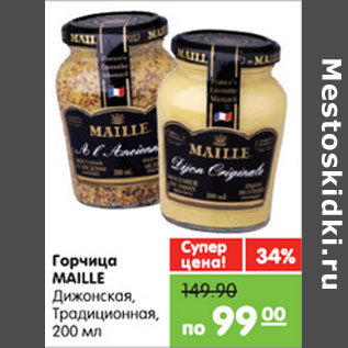 Акция - Горчица MAILLE