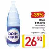 Магазин:Билла,Скидка:Вода
Bonaqua