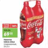 Карусель Акции - Напиток COCA-COLA