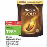 Магазин:Карусель,Скидка:Кофе NESCAFE GOLD 