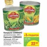 Магазин:Карусель,Скидка:Кукуруза CORRADO деликатесная, 340 г, Горошек CORRADO зелёный, 425 мл