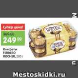 Магазин:Карусель,Скидка:Конфеты FERRERO ROCHER