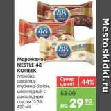 Магазин:Карусель,Скидка:МОРОЖЕНОЕ NESTLE 48 КОПЕЕК