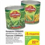 Магазин:Карусель,Скидка:Кукуруза CORRADO деликатесная 340 г. Горошек зелёный, 425 мл