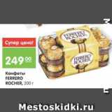 Магазин:Карусель,Скидка:Конфеты RAFAELLO ROCHER