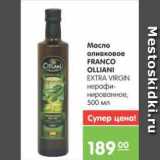 Магазин:Карусель,Скидка:Масло оливковое FRANCO OLLIANI EXTRA VIRGIN 