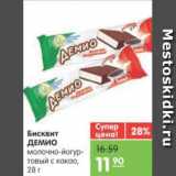 Магазин:Карусель,Скидка:Бисквит ДЕМИО молочно-йогуртовый с какао