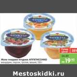 Магазин:Карусель,Скидка:Желе плодово-ягодное Аппетиссимо