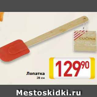 Акция - Лопатка 28 см