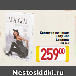 Акция - Колготки женские Lady Cat Losanna 230 den