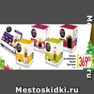 Акция - Капсулы для кофемашин Nescafe Dolce Gusto 16 шт.