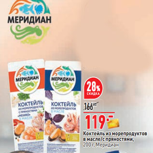 Акция - Коктейль из морепродуктов Меридиан