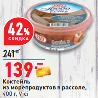 Акция - Коктейль из морепродуктов в рассоле, 400 г, Vici