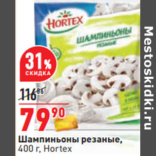 Акция - Шампиньоны резаные, 400 г, Hortex