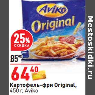 Акция - Картофель-фри Original, 450 г, Aviko