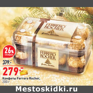 Акция - Конфеты Ferrero Rocher,