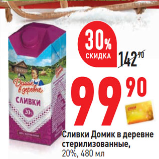 Акция - Сливки Домик в деревне стерилизованные, 20%