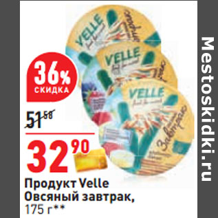 Акция - Продукт Velle Овсяный завтрак,