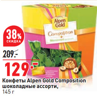 Акция - Конфеты Alpen Gold Composition шоколадные ассорти,
