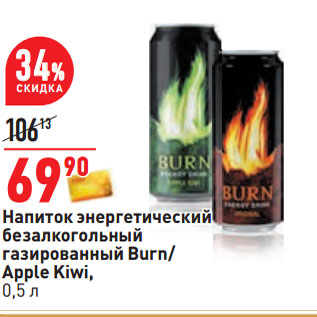 Акция - Напиток энергетический безалкогольный газированный Burn/ Apple Kiwi,
