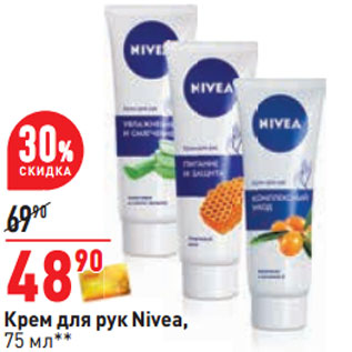 Акция - Крем для рук Nivea