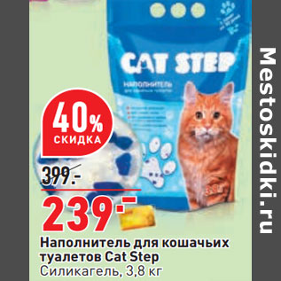 Акция - Наполнитель для кошачьих туалетов Cat Step Силикагель,