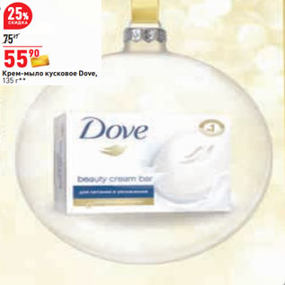 Акция - Крем-мыло кусковое Dove