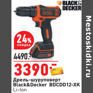 Акция - Дрель-шуруповерт Black&Decker BDCDD12-XK Li-Ion