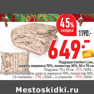 Акция - Подушка Comfort Line,