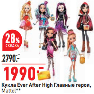 Акция - Кукла Ever After High Главные герои, Mattel**