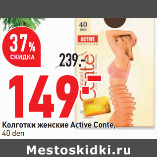 Акция - Колготки женские Active Conte, 40 den