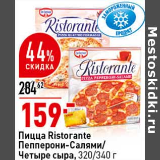 Акция - Пицца Ristorante Пепперони-Салями /Четыре сыра