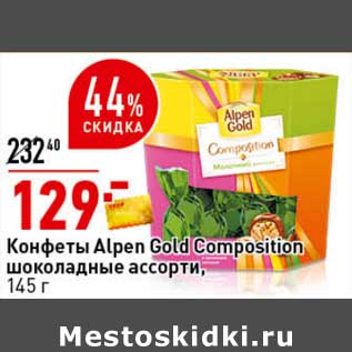 Акция - Конфеты Alpen Gold Composition шоколадные ассорти