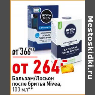 Акция - Бальзам/Лосьон после бритья Nivea