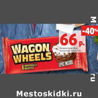 Акция - Печенье Вагон Вилс бисквитное суфле