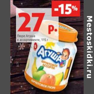 Акция - Пюре Агуша