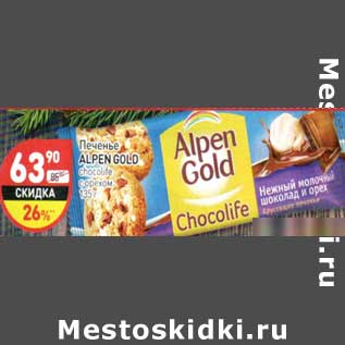 Акция - Печенье Alpen Gold chocolife с орехом