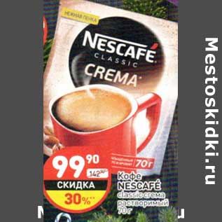 Акция - Кофе Nescafe