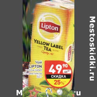 Акция - Чай Lipton