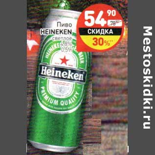 Акция - Пиво Heineken светлое 4,8%