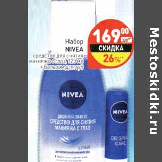 Акция - Набор Nivea