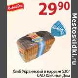 Магазин:Полушка,Скидка:Хлеб Украинский в нарезке ОАО Хлебный Дом 