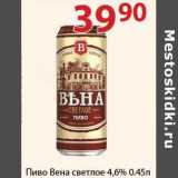Магазин:Полушка,Скидка:Пиво Вена светлое 4,6%