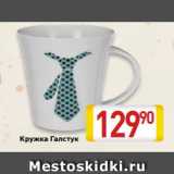 Кружка Галстук