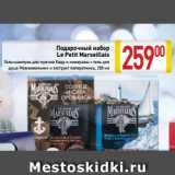 Магазин:Билла,Скидка:Подарочный набор
 Le Petit Marseillais
Гель-шампунь для мужчин Кедр и минералы + гель для
душа Можжевельник и экстракт папоротника, 250 мл