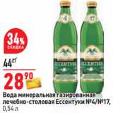 Магазин:Окей,Скидка:Вода минеральная газированная
лечебно-столовая Ессентуки №4/№17,