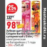 Магазин:Окей,Скидка:Зубная щетка детская
Colgate Barbie/Spiderman
супермягкая с 5 лет,