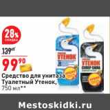 Магазин:Окей,Скидка:Средство для унитаза
Туалетный Утенок