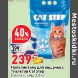 Магазин:Окей,Скидка:Наполнитель для кошачьих
туалетов Cat Step
Силикагель,